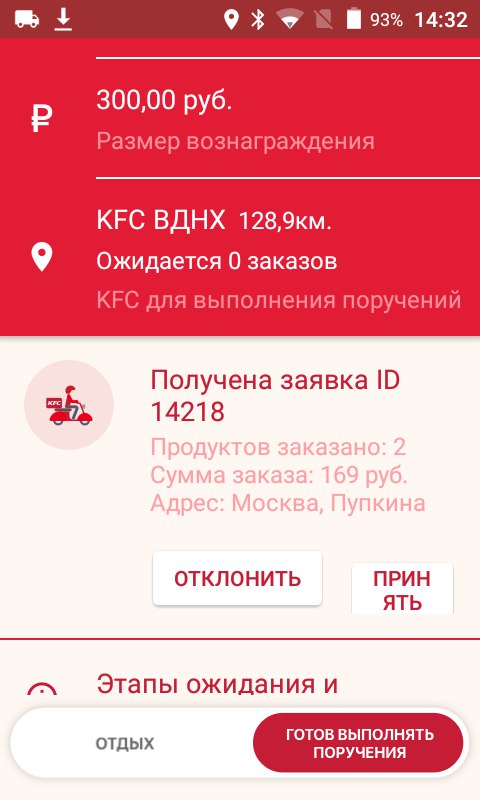 Kfc первый заказ через приложение